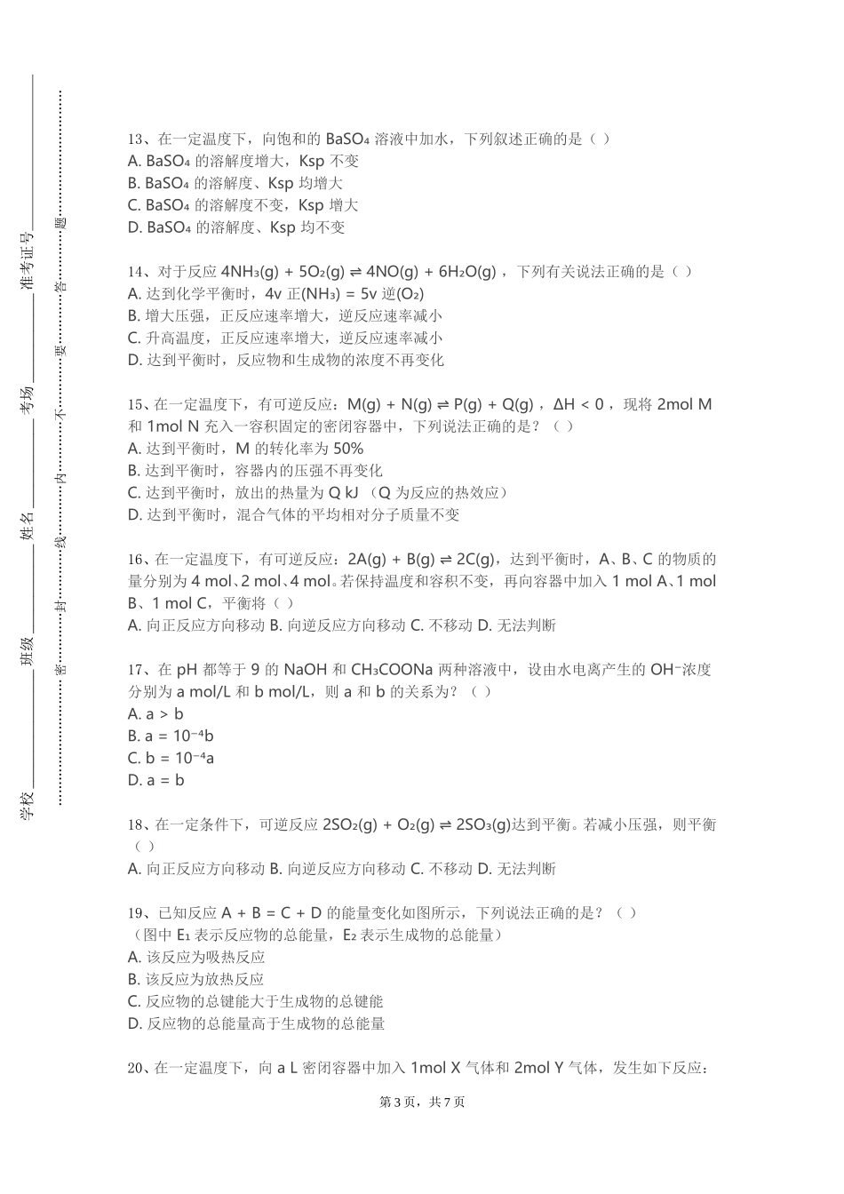 上海闵行职业技术学院《有机化学Ⅲ（1）》2023-2024学年第一学期期末试卷_第3页