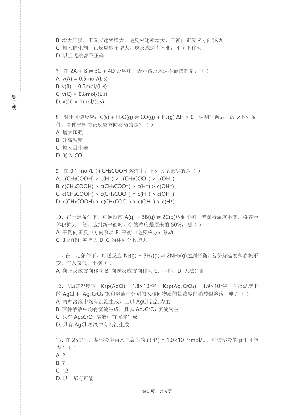 上海海事大学《化学专业英语》2023-2024学年第一学期期末试卷_第2页