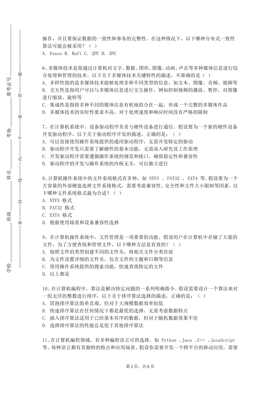 上海体育大学《电子数据取证技术》2023-2024学年第一学期期末试卷_第2页