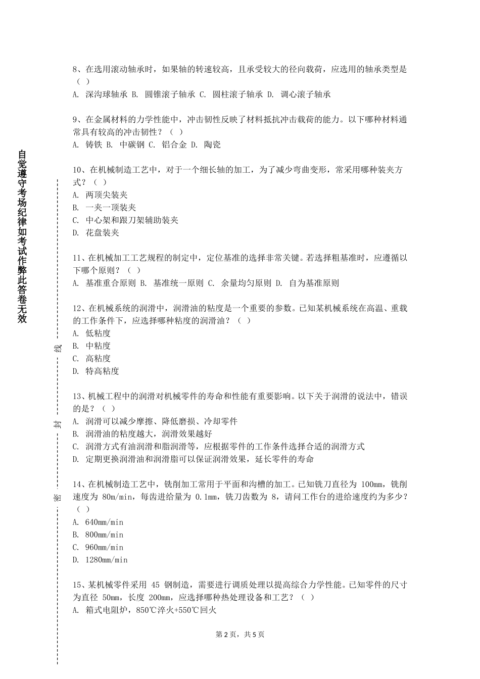 东华大学《发动机原理》2023-2024学年第一学期期末试卷_第2页