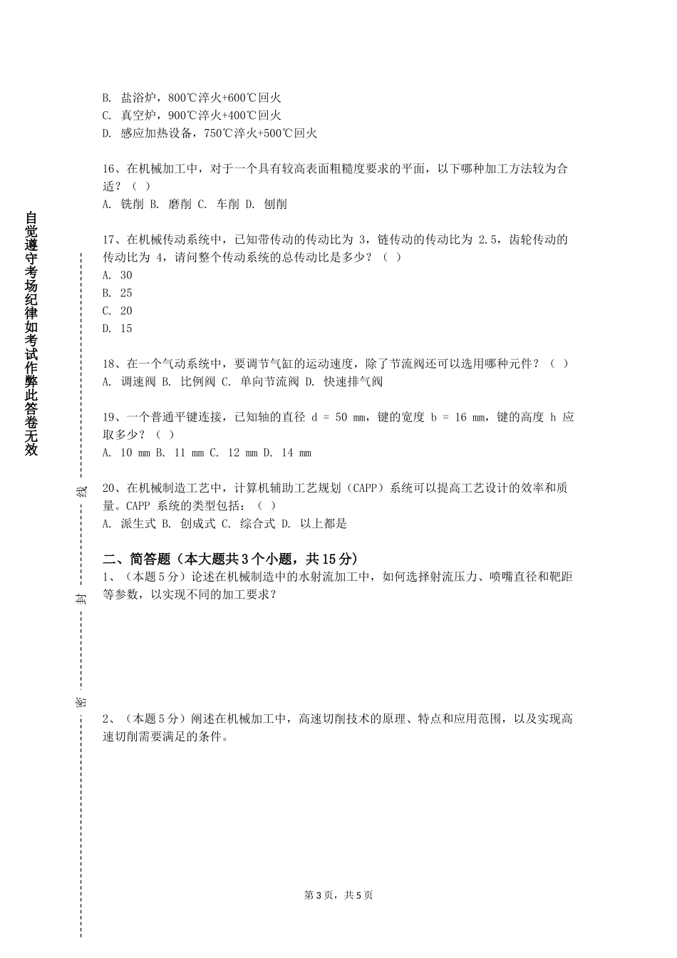 东华大学《发动机原理》2023-2024学年第一学期期末试卷_第3页