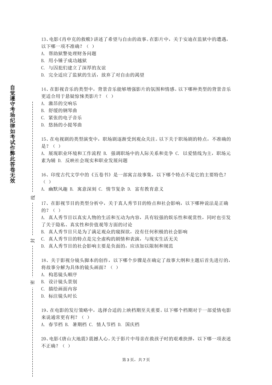 上海交通职业技术学院《数字影像编辑与创作实践》2023-2024学年第一学期期末试卷_第3页