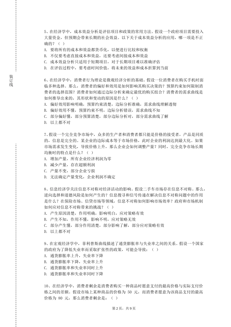 上海工艺美术职业学院《创业风险投资》2023-2024学年第一学期期末试卷_第2页