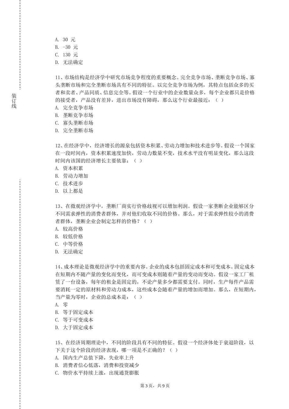 上海工艺美术职业学院《创业风险投资》2023-2024学年第一学期期末试卷_第3页