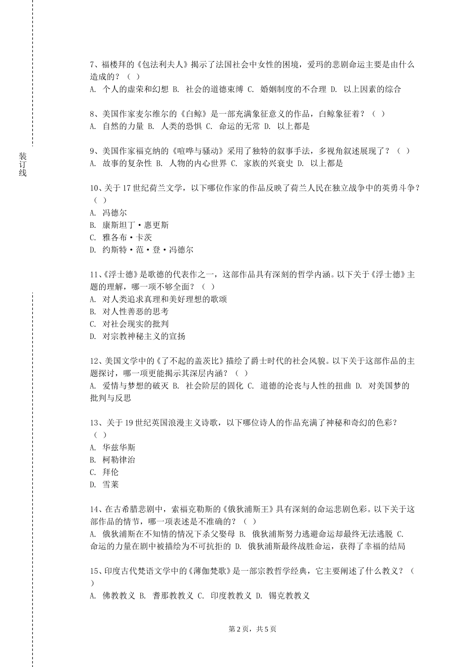 上海工会管理职业学院《阿拉伯修辞学》2023-2024学年第一学期期末试卷_第2页