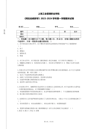 上海工会管理职业学院《阿拉伯修辞学》2023-2024学年第一学期期末试卷