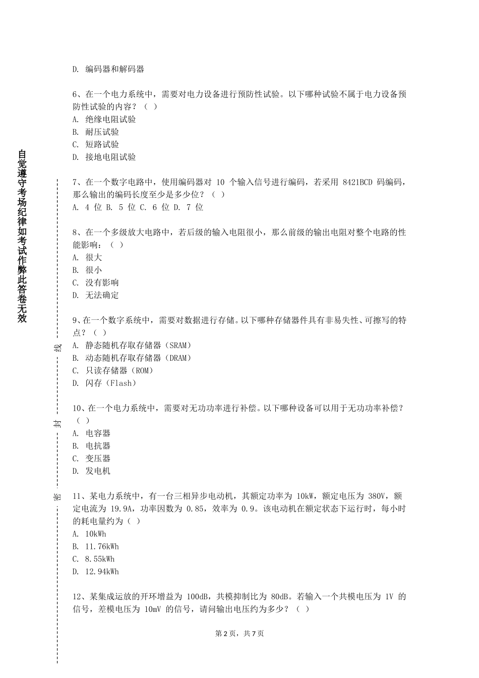 上海应用技术大学《高频电子与通信电路实验》2023-2024学年第一学期期末试卷_第2页