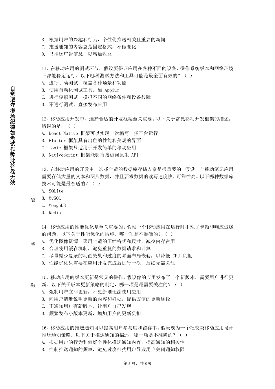 上海旅游高等专科学校《移动软件开发》2023-2024学年第一学期期末试卷_第3页