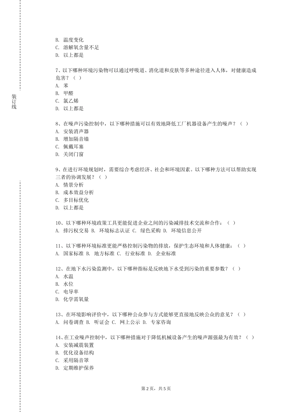 上海邦德职业技术学院《环境生态工程学》2023-2024学年第一学期期末试卷_第2页