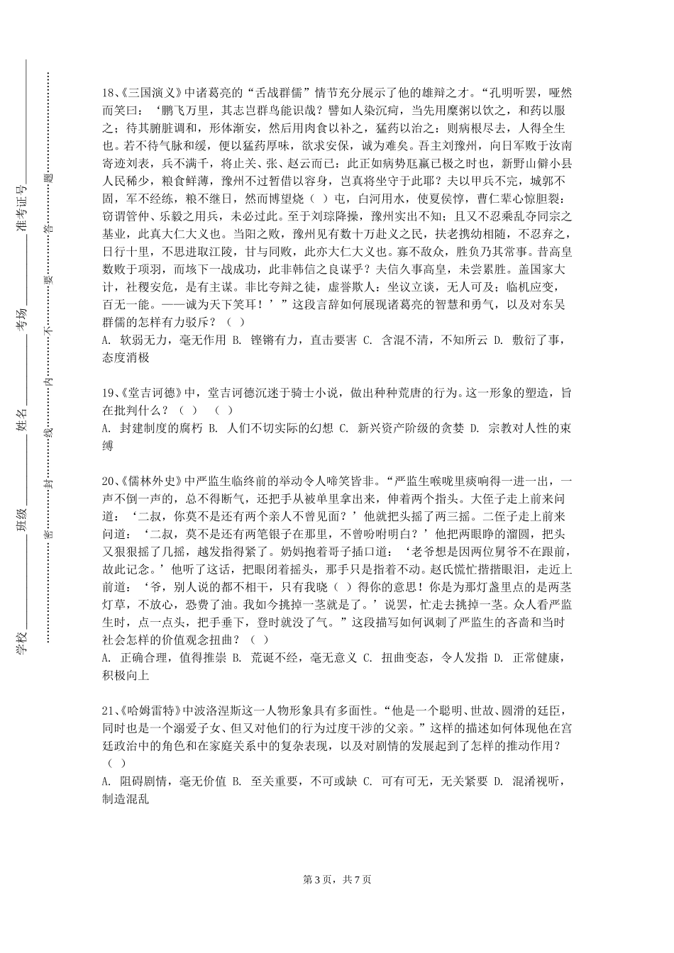 上海农林职业技术学院《中国现当代文学性别文化专题研究》2023-2024学年第一学期期末试卷_第3页