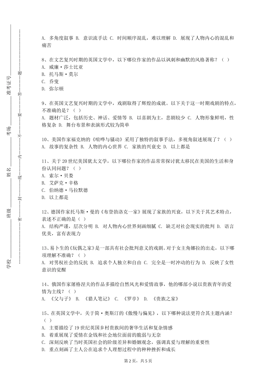 华东理工大学《外国文学导读》2023-2024学年第一学期期末试卷_第2页