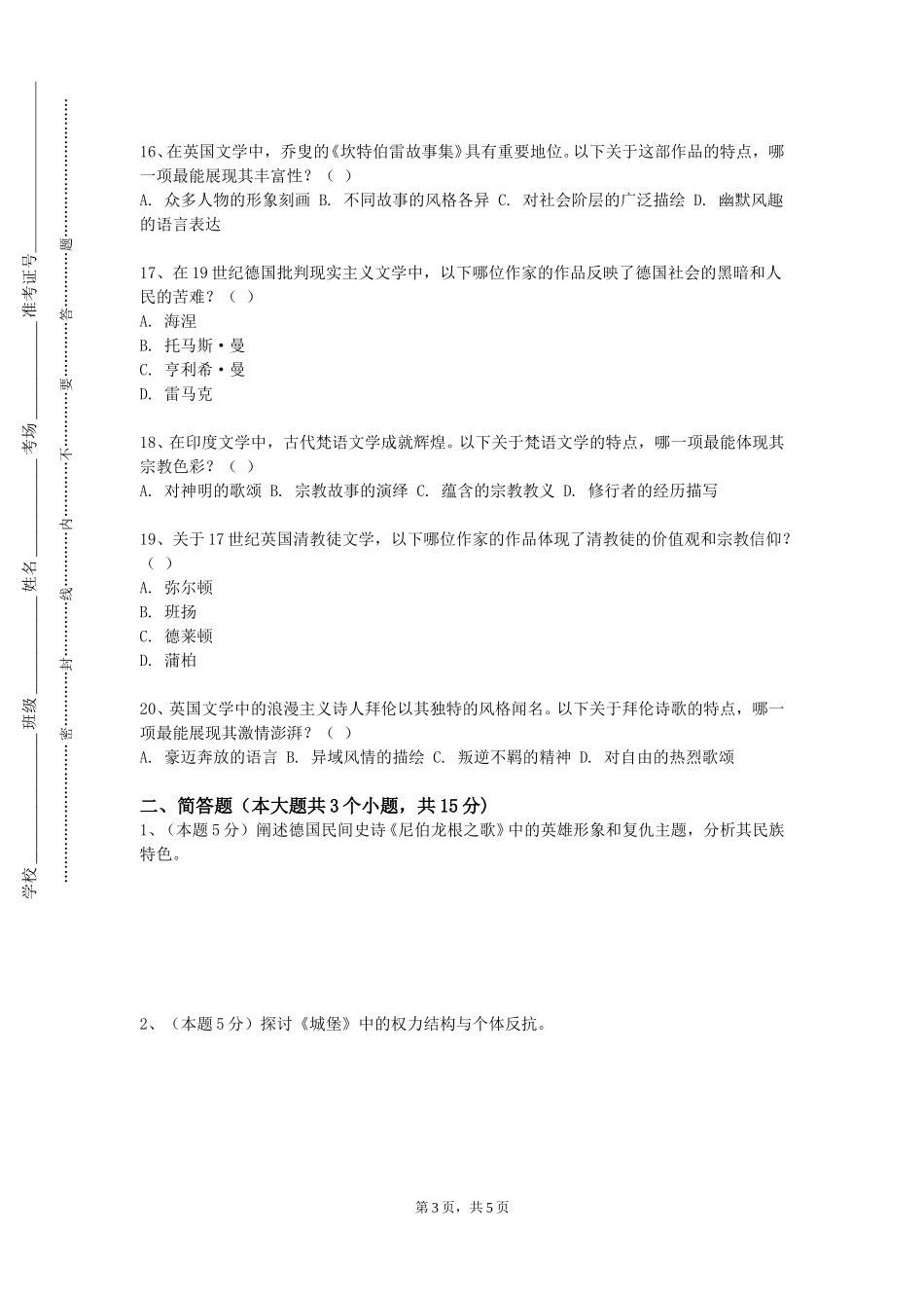 华东理工大学《外国文学导读》2023-2024学年第一学期期末试卷_第3页