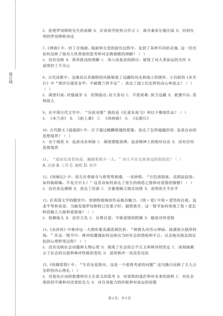 上海应用技术大学《桥涵水文学》2023-2024学年第一学期期末试卷_第2页