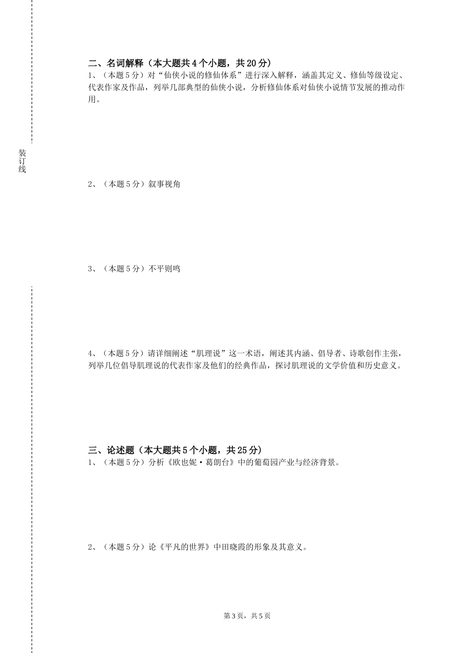 上海应用技术大学《桥涵水文学》2023-2024学年第一学期期末试卷_第3页