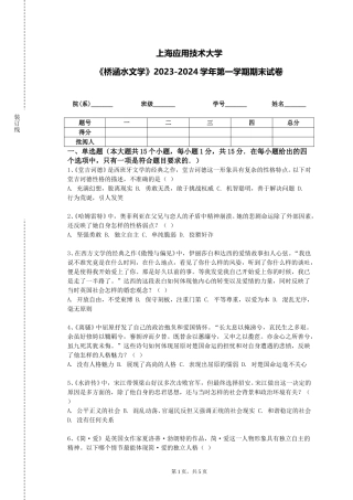 上海应用技术大学《桥涵水文学》2023-2024学年第一学期期末试卷