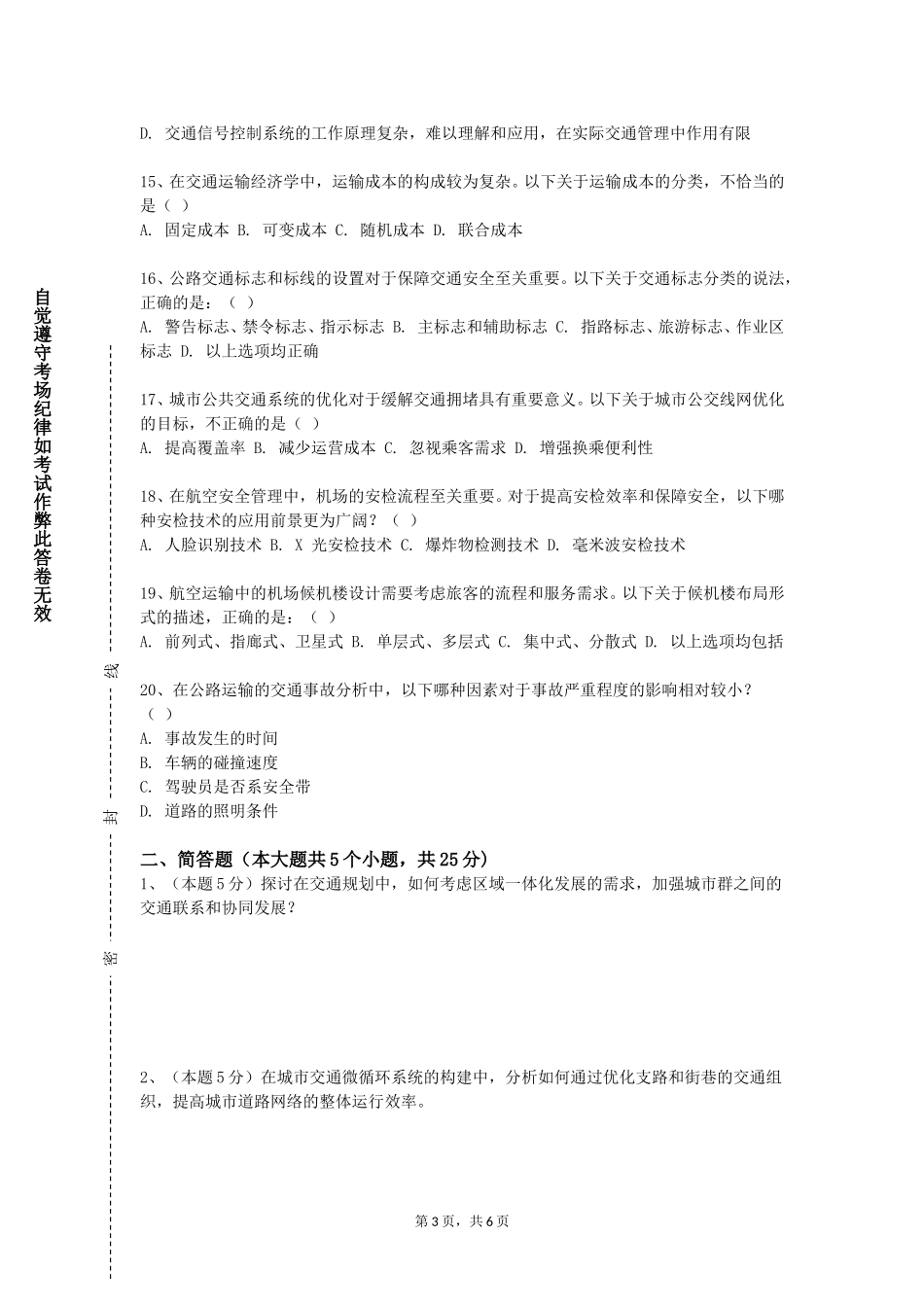 华东理工大学《航运运营管理与实务》2023-2024学年第一学期期末试卷_第3页