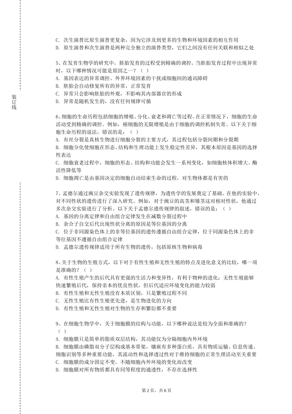 上海科技大学《兽医微生物学专题1》2023-2024学年第一学期期末试卷_第2页
