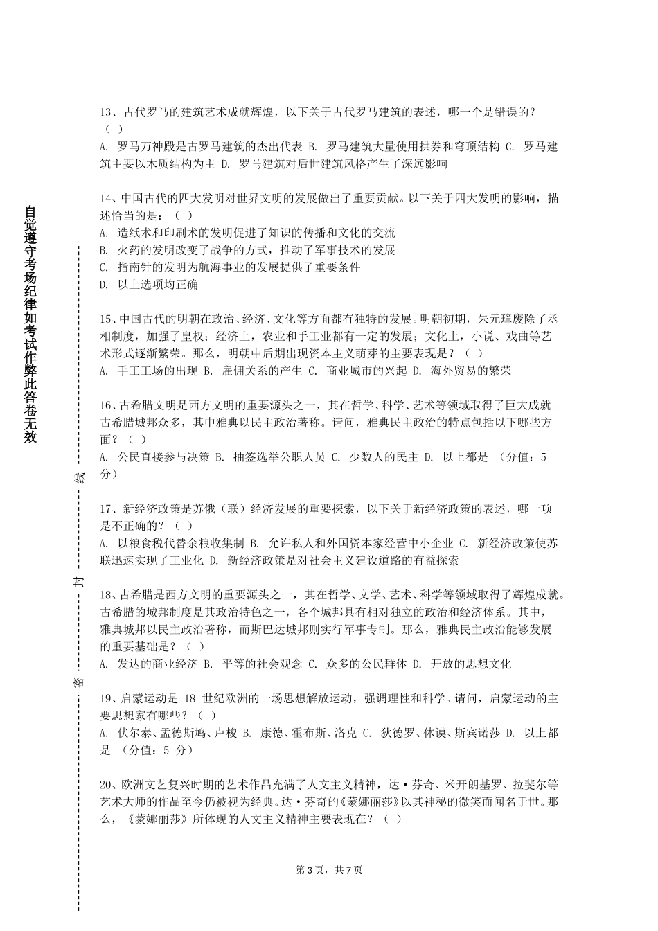 上海海事职业技术学院《因明学发展史》2023-2024学年第一学期期末试卷_第3页