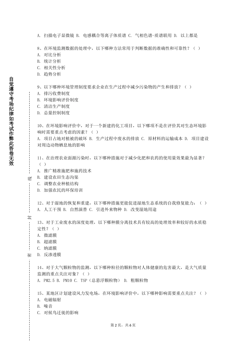 上海科创职业技术学院《矿井通风与安全》2023-2024学年第一学期期末试卷_第2页