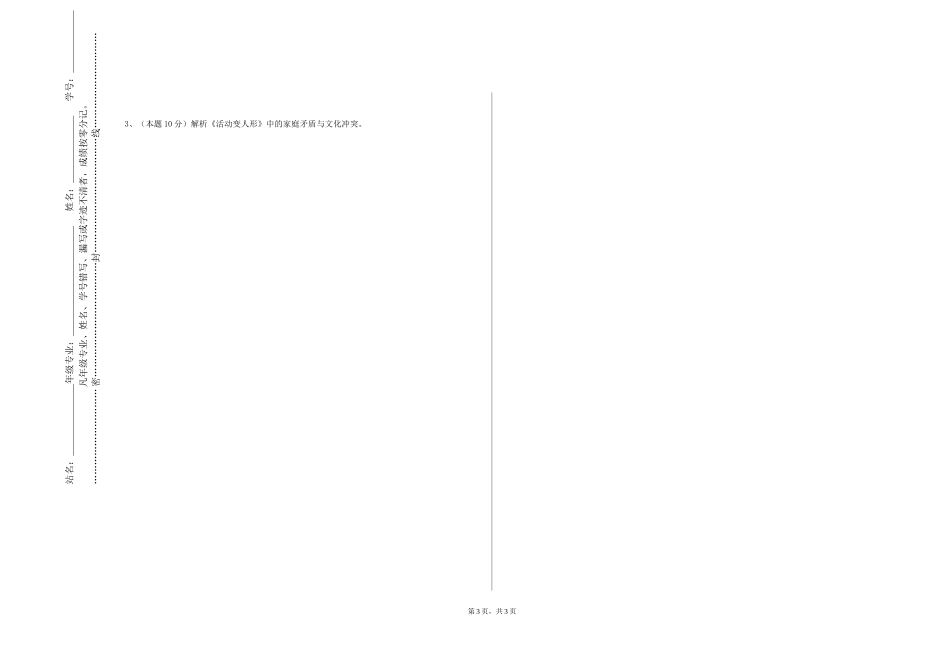 上海戏剧学院《古典诗词鉴赏与吟诵》2023-2024学年第一学期期末试卷_第3页