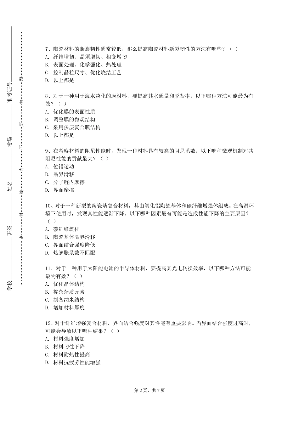 华东理工大学《成型技术基础》2023-2024学年第一学期期末试卷_第2页