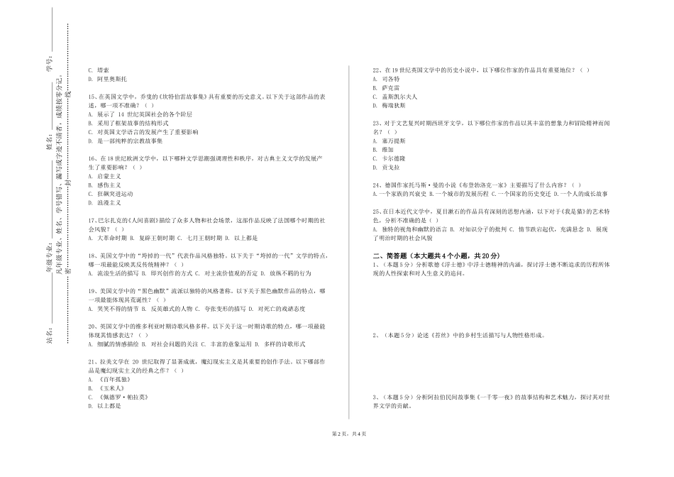 上海建设管理职业技术学院《基础日语写作》2023-2024学年第一学期期末试卷_第2页