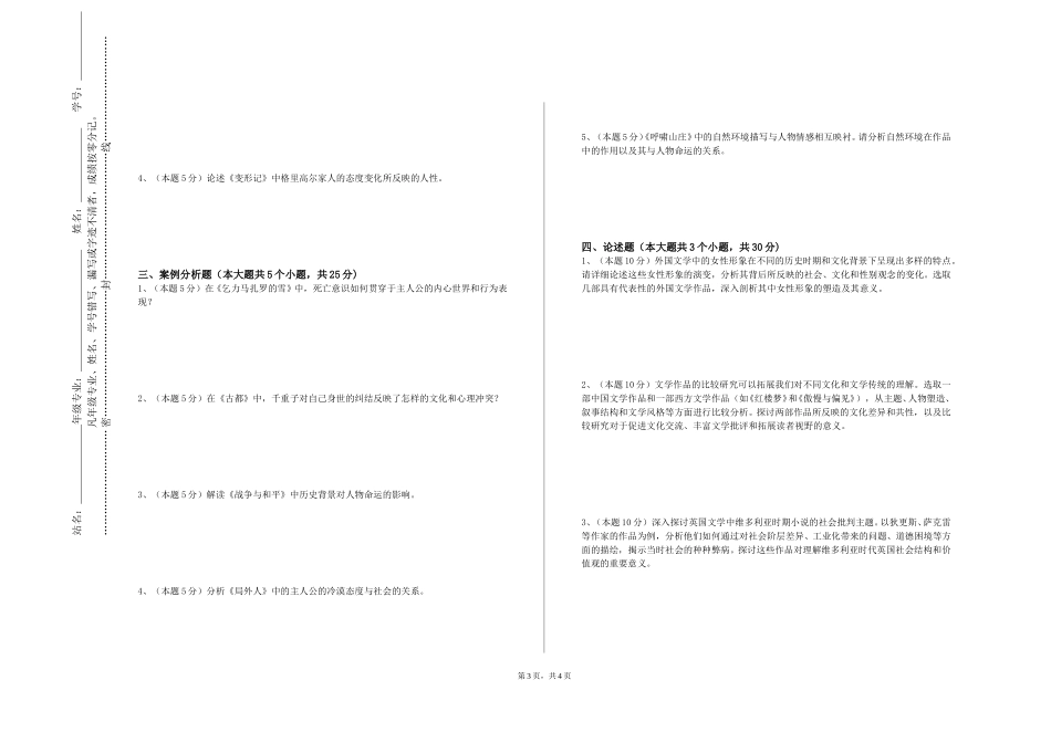 上海建设管理职业技术学院《基础日语写作》2023-2024学年第一学期期末试卷_第3页