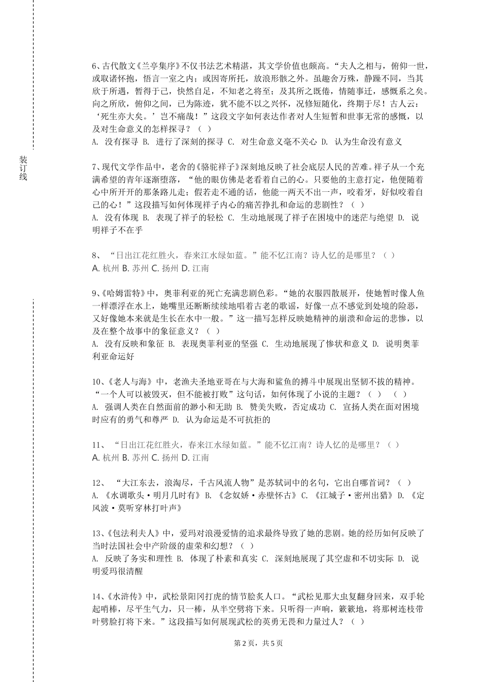 复旦大学《文学基础》2023-2024学年第一学期期末试卷_第2页
