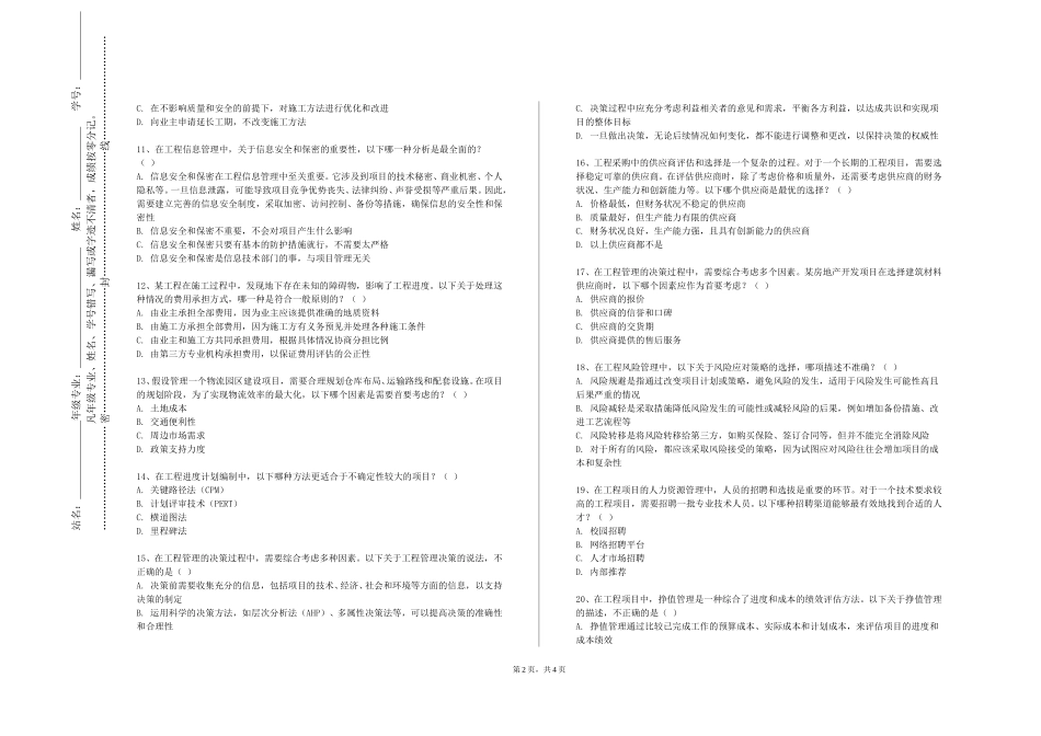 上海电机学院《建筑概预算》2023-2024学年第一学期期末试卷_第2页