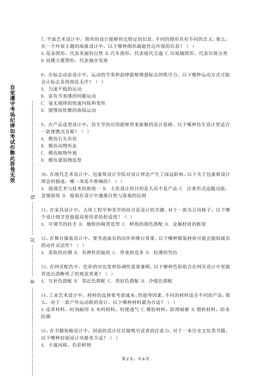 上海工商外国语职业学院《表演剧目排练（一）》2023-2024学年第一学期期末试卷_第2页