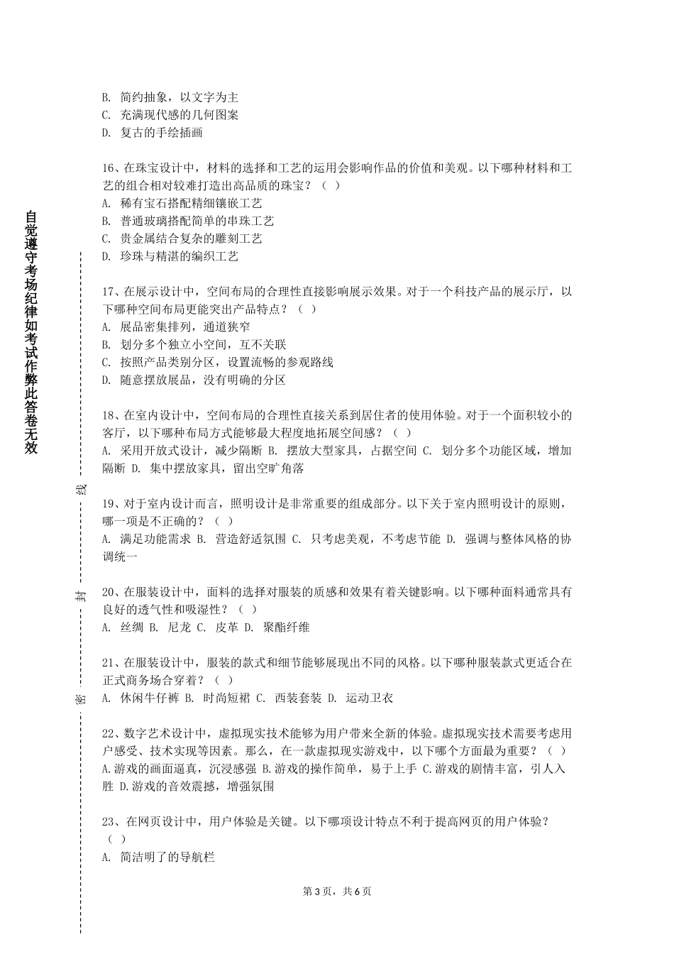 上海工商外国语职业学院《表演剧目排练（一）》2023-2024学年第一学期期末试卷_第3页