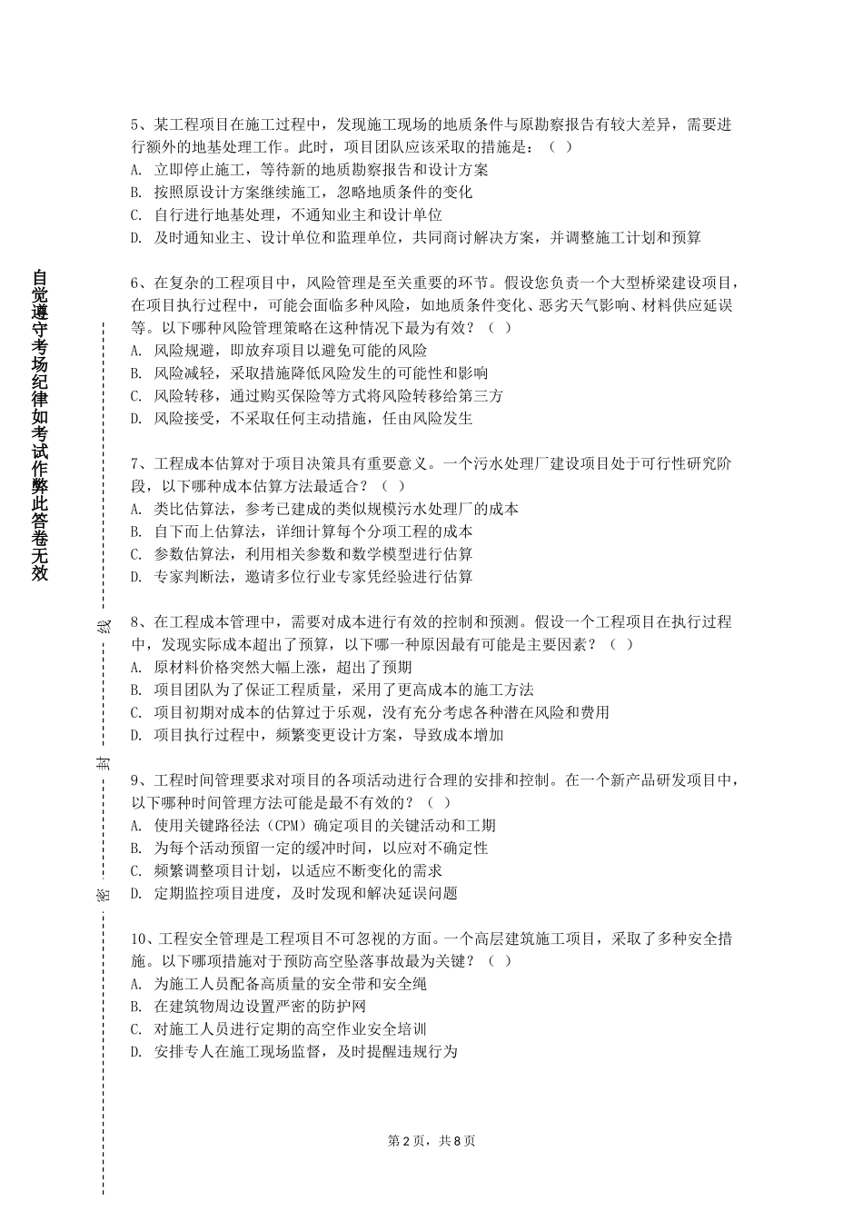 上海立达学院《建筑构造Ⅰ》2023-2024学年第一学期期末试卷_第2页
