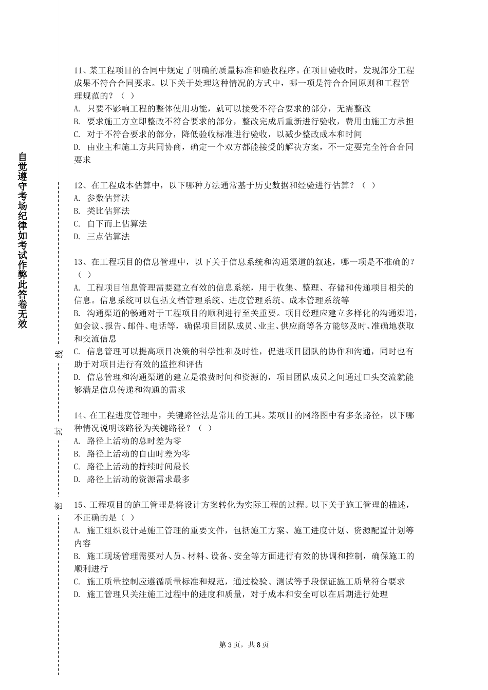 上海立达学院《建筑构造Ⅰ》2023-2024学年第一学期期末试卷_第3页