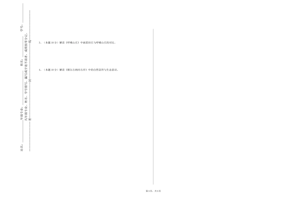 上海兴伟学院《类型文学研究》2023-2024学年第一学期期末试卷_第3页