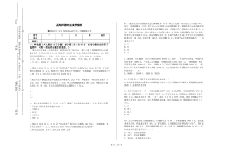 上海邦德职业技术学院《财务决策支持》2023-2024学年第一学期期末试卷