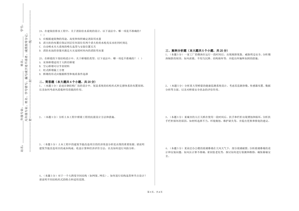 上海海事大学《排水管网系统》2023-2024学年第一学期期末试卷_第3页