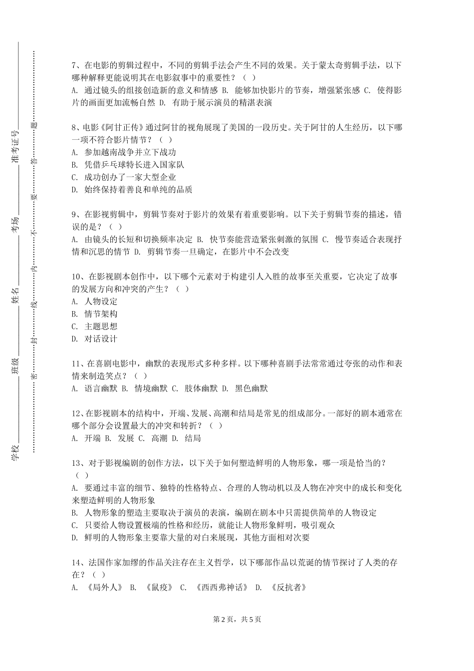 上海立达学院《港台电影研究》2023-2024学年第一学期期末试卷_第2页