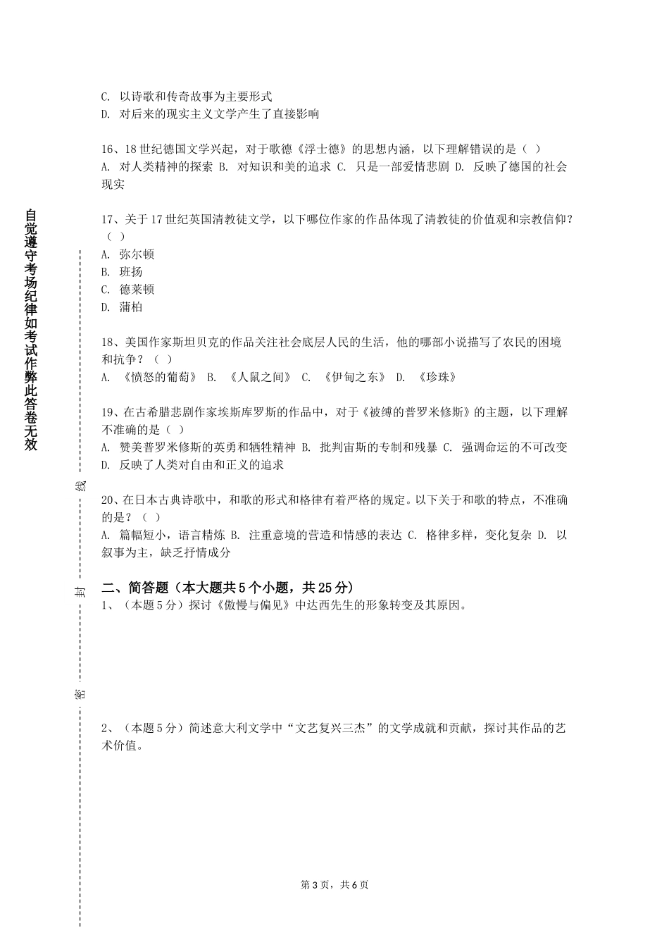 上海戏剧学院《基础法语1》2023-2024学年第一学期期末试卷_第3页