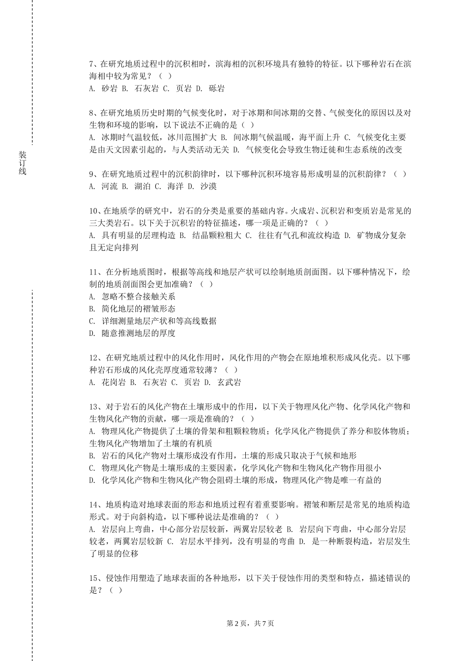 上海科技大学《晶体学与矿物学》2023-2024学年第一学期期末试卷_第2页