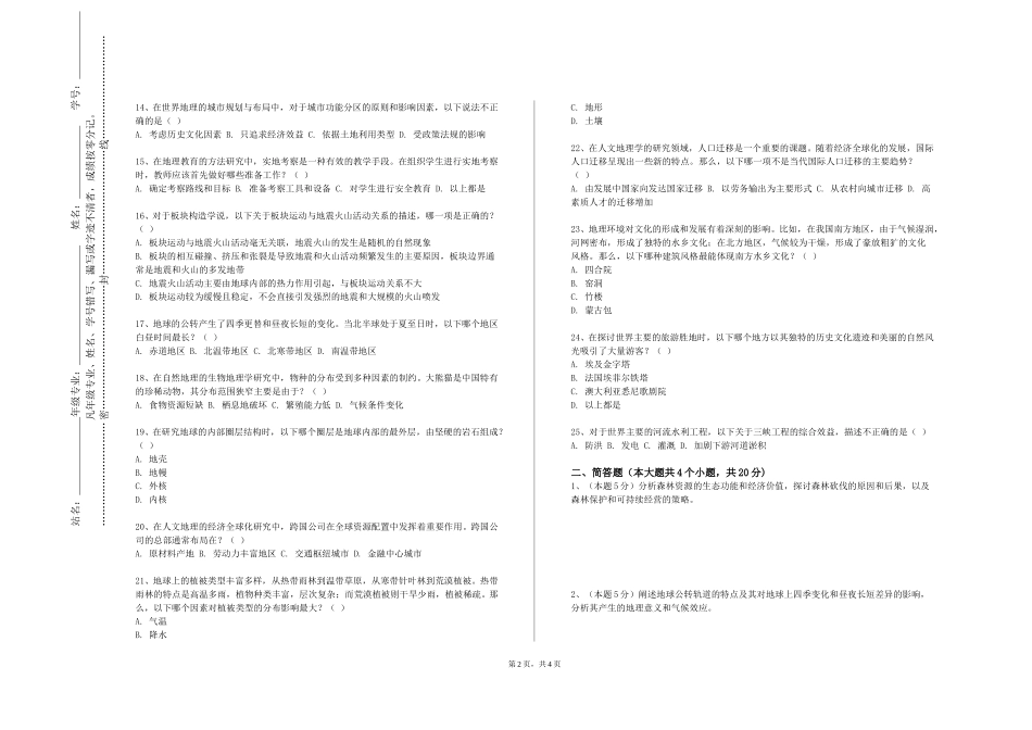 上海邦德职业技术学院《地理信息系统开发实训》2023-2024学年第一学期期末试卷_第2页