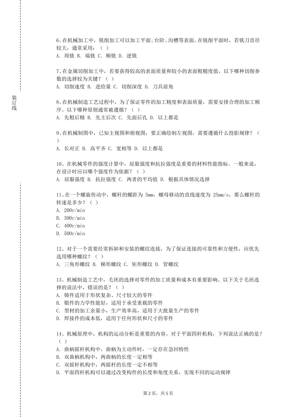 上海闵行职业技术学院《直升机飞行力学》2023-2024学年第一学期期末试卷_第2页