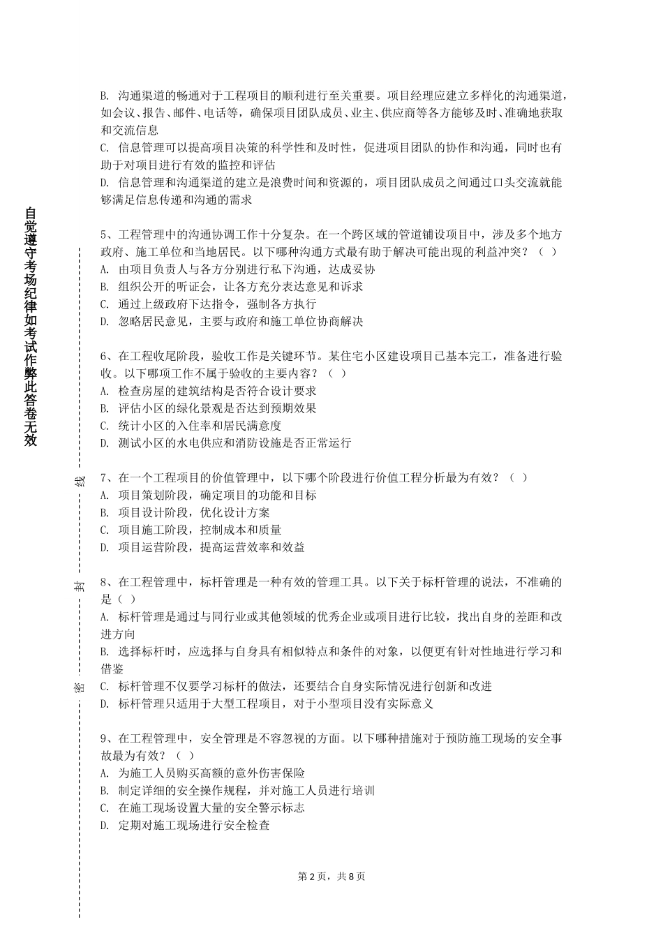 上海交通职业技术学院《生物医学工程整合课程》2023-2024学年第一学期期末试卷_第2页