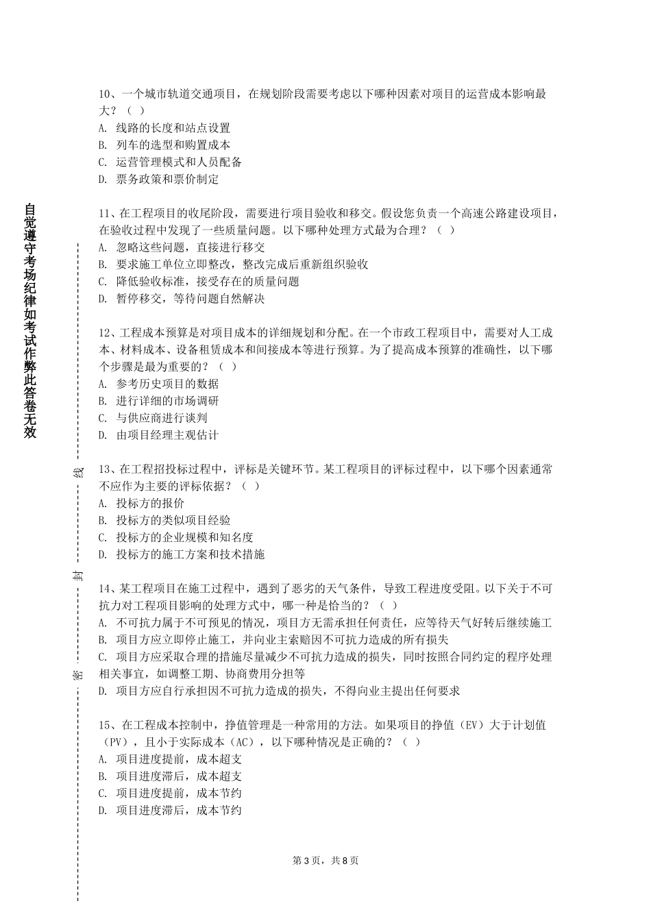 上海交通职业技术学院《生物医学工程整合课程》2023-2024学年第一学期期末试卷_第3页