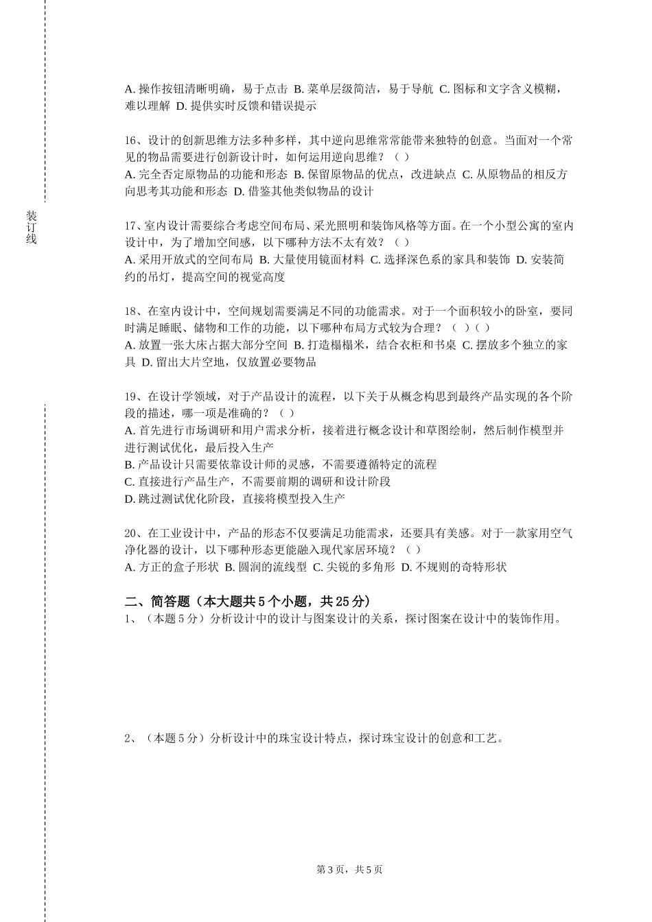 上海科学技术职业学院《数字媒体艺术概论》2023-2024学年第一学期期末试卷_第3页
