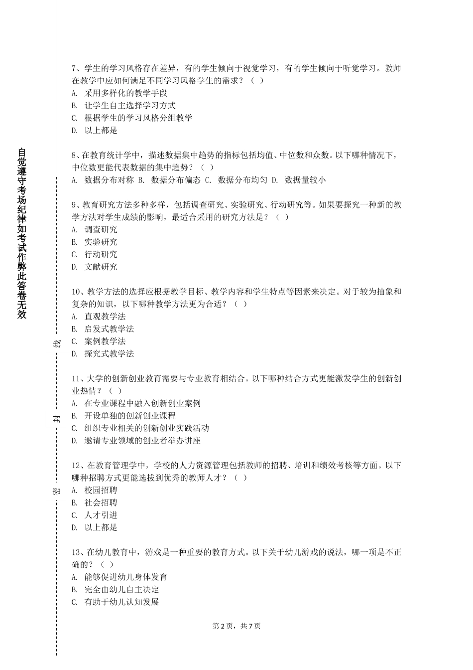 上海欧华职业技术学院《初中英语教学案例分析》2023-2024学年第一学期期末试卷_第2页