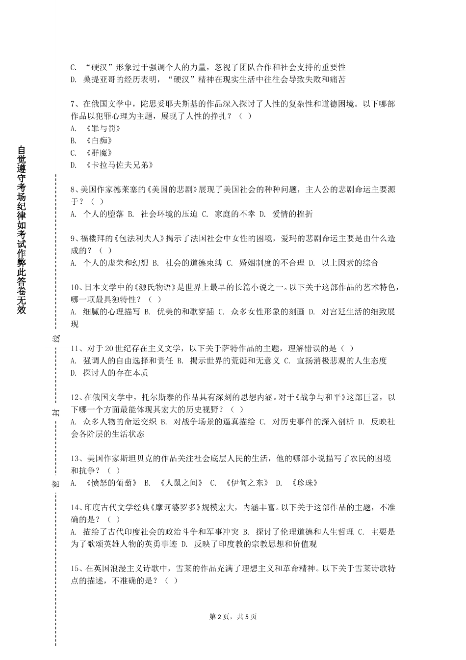 上海大学《大学外语大学日语》2023-2024学年第一学期期末试卷_第2页