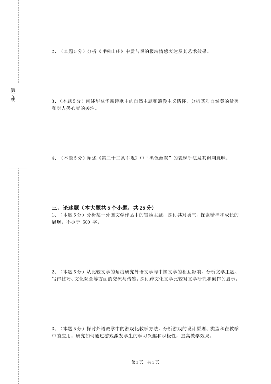 上海戏剧学院《意大利语音》2023-2024学年第一学期期末试卷_第3页