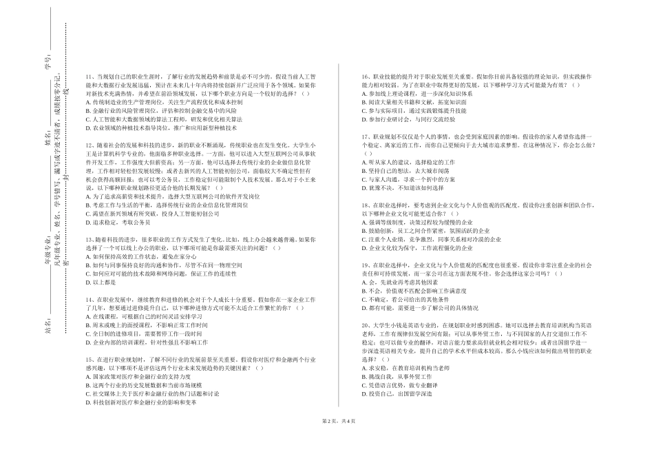 上海工商外国语职业学院《大学生就业创业指导》2023-2024学年第一学期期末试卷_第2页