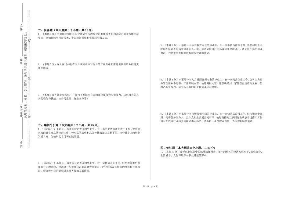 上海工商外国语职业学院《大学生就业创业指导》2023-2024学年第一学期期末试卷_第3页