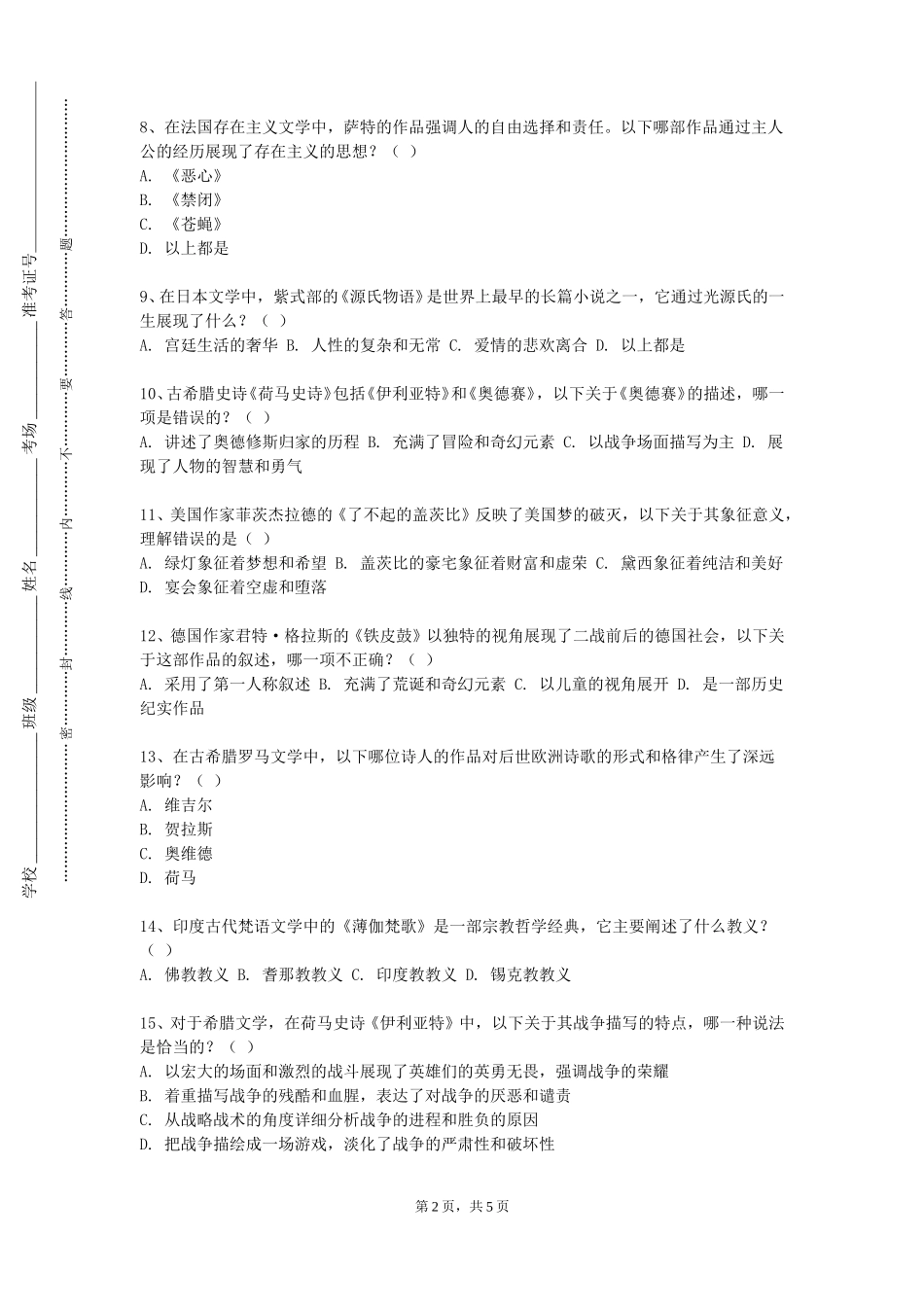 上海农林职业技术学院《欧美影视专题》2023-2024学年第一学期期末试卷_第2页